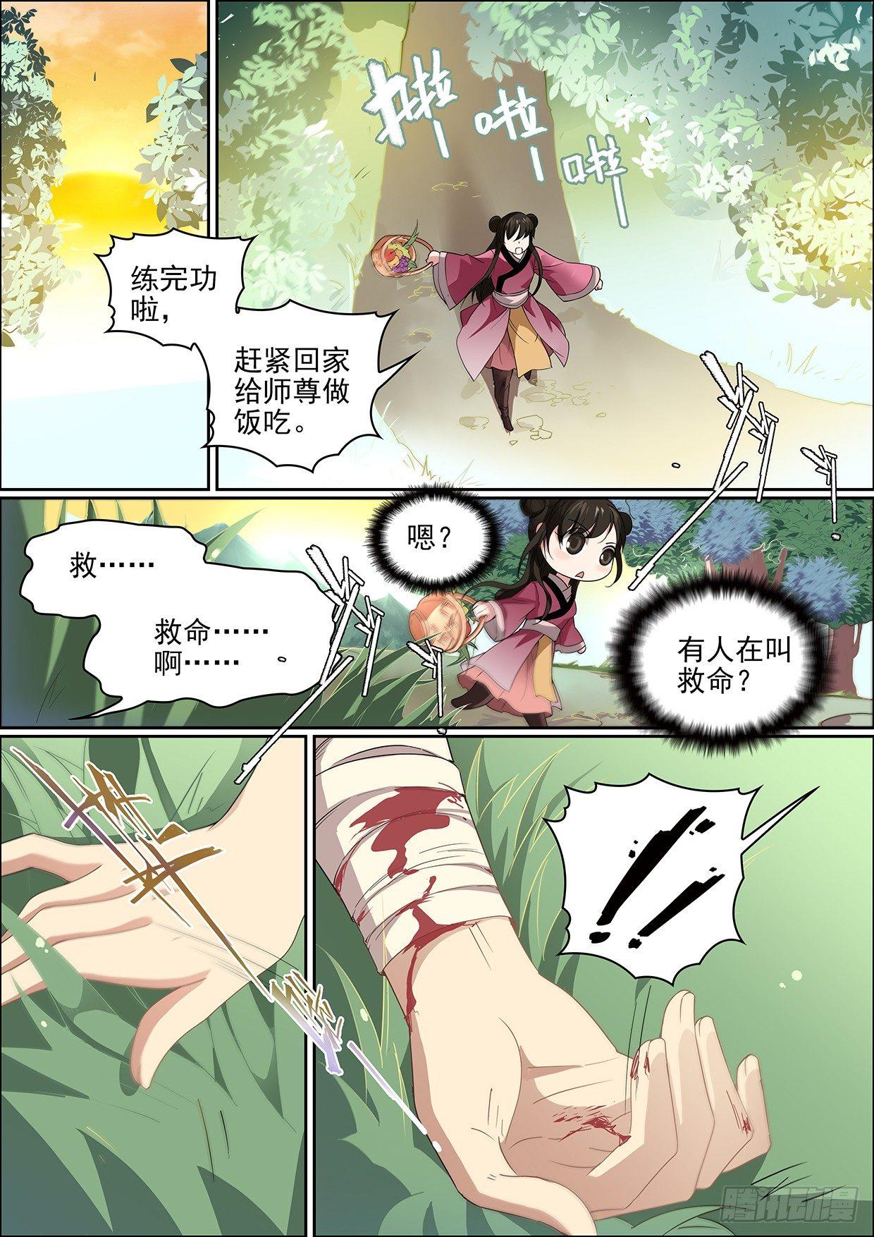 瘟神与花全本漫画,第八话 拾到的少年1图