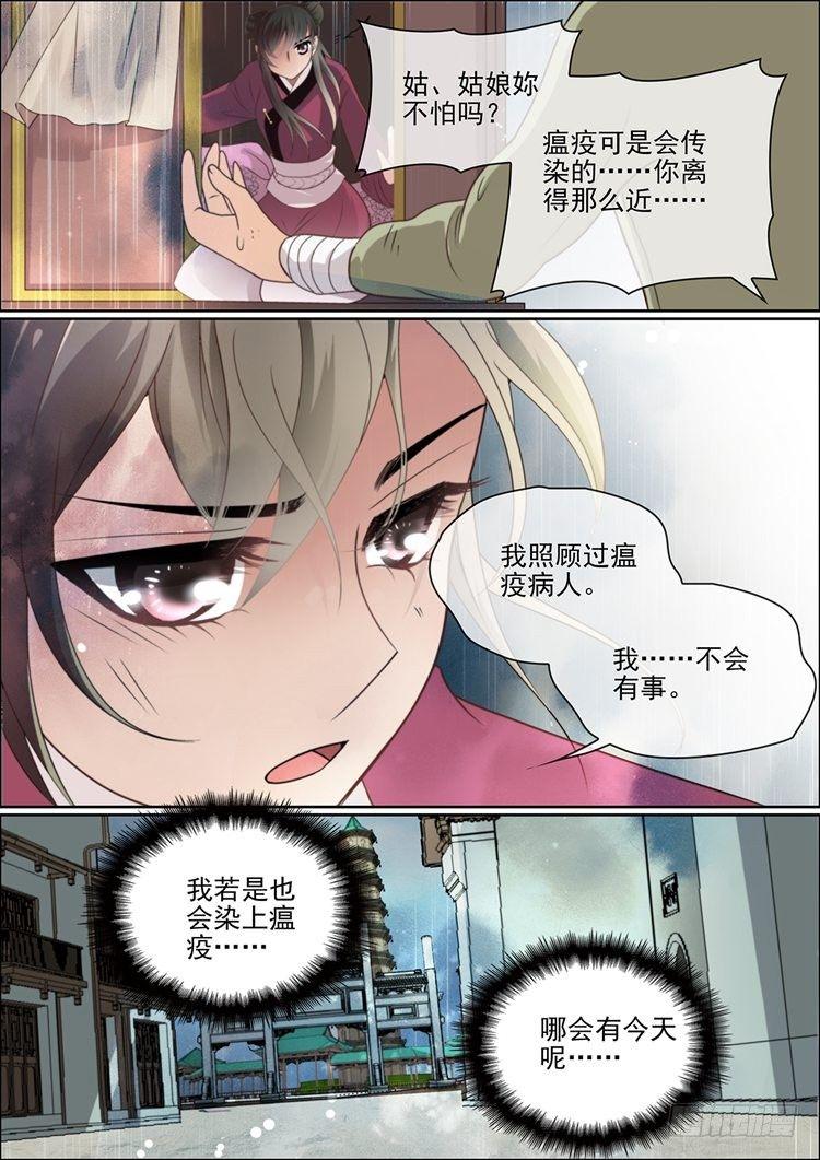 瘟神的诗漫画,第十七话 病发2图