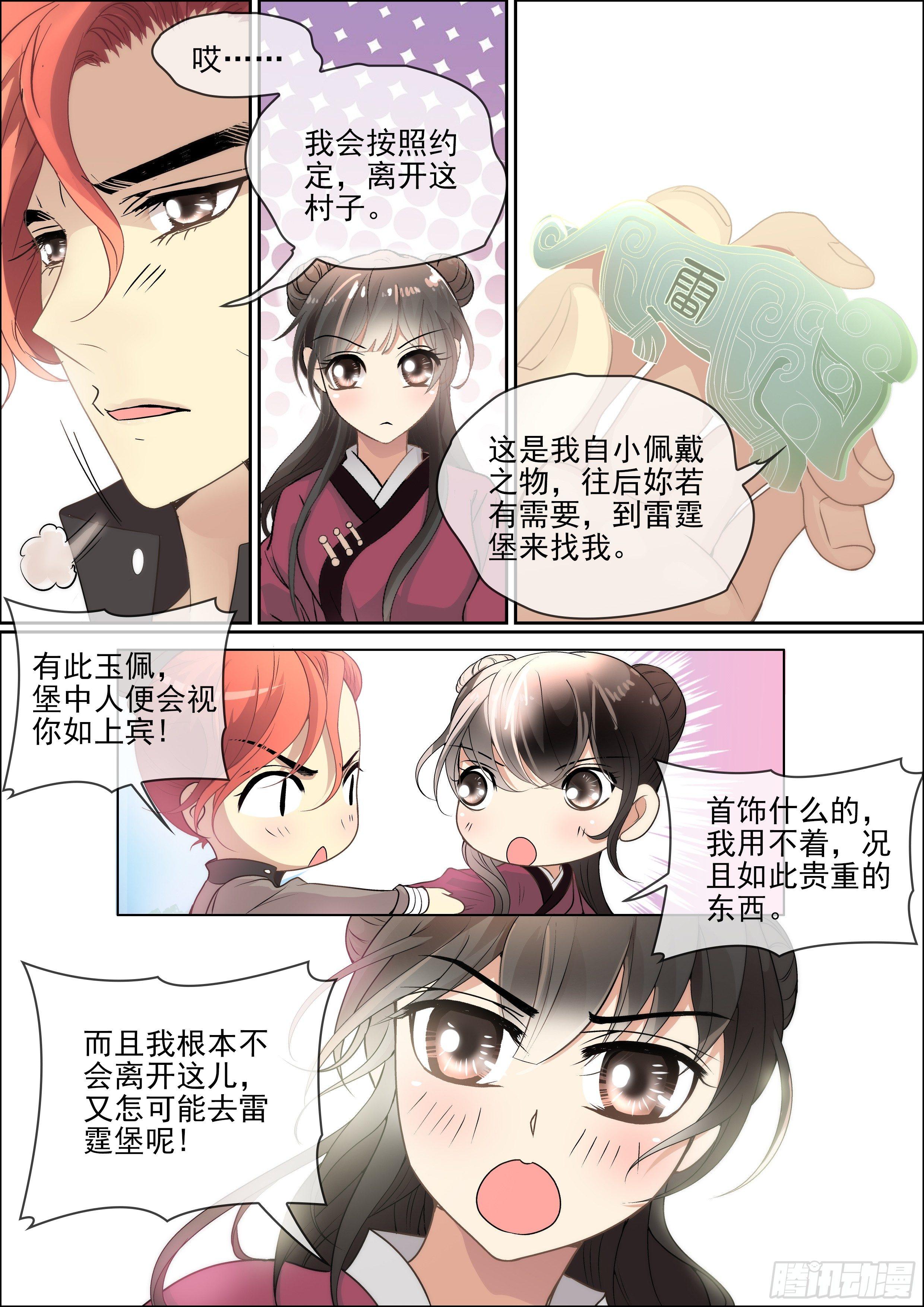 瘟神的诗漫画,第十二话 请你相信我1图