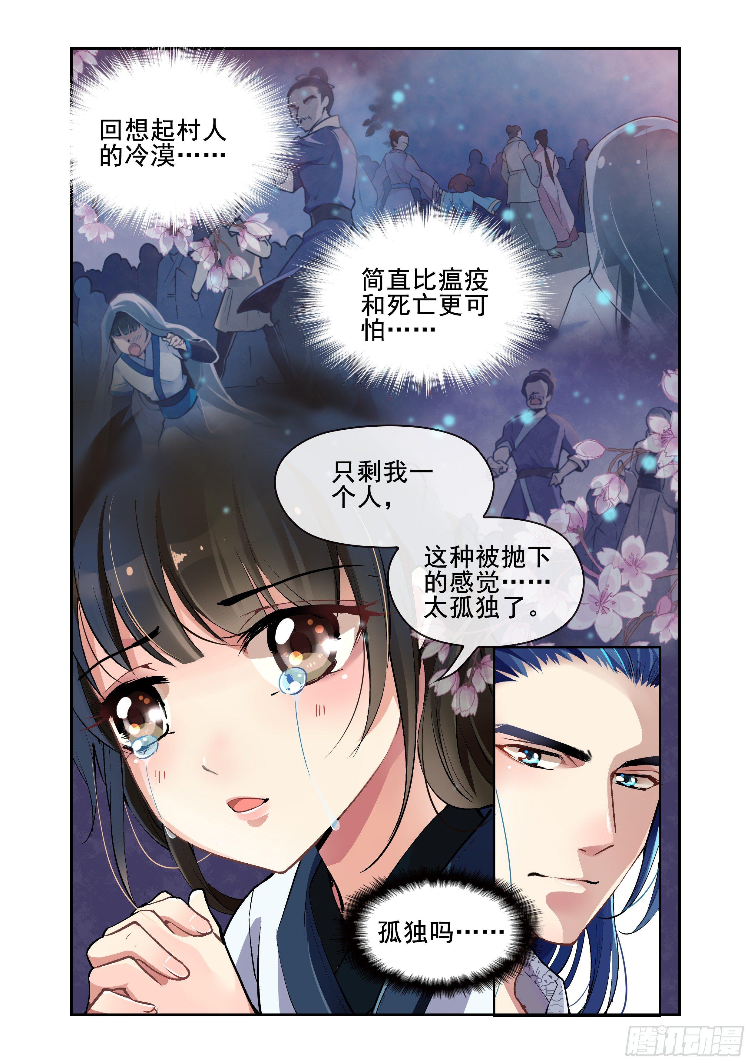 瘟神画像漫画,第一话2图