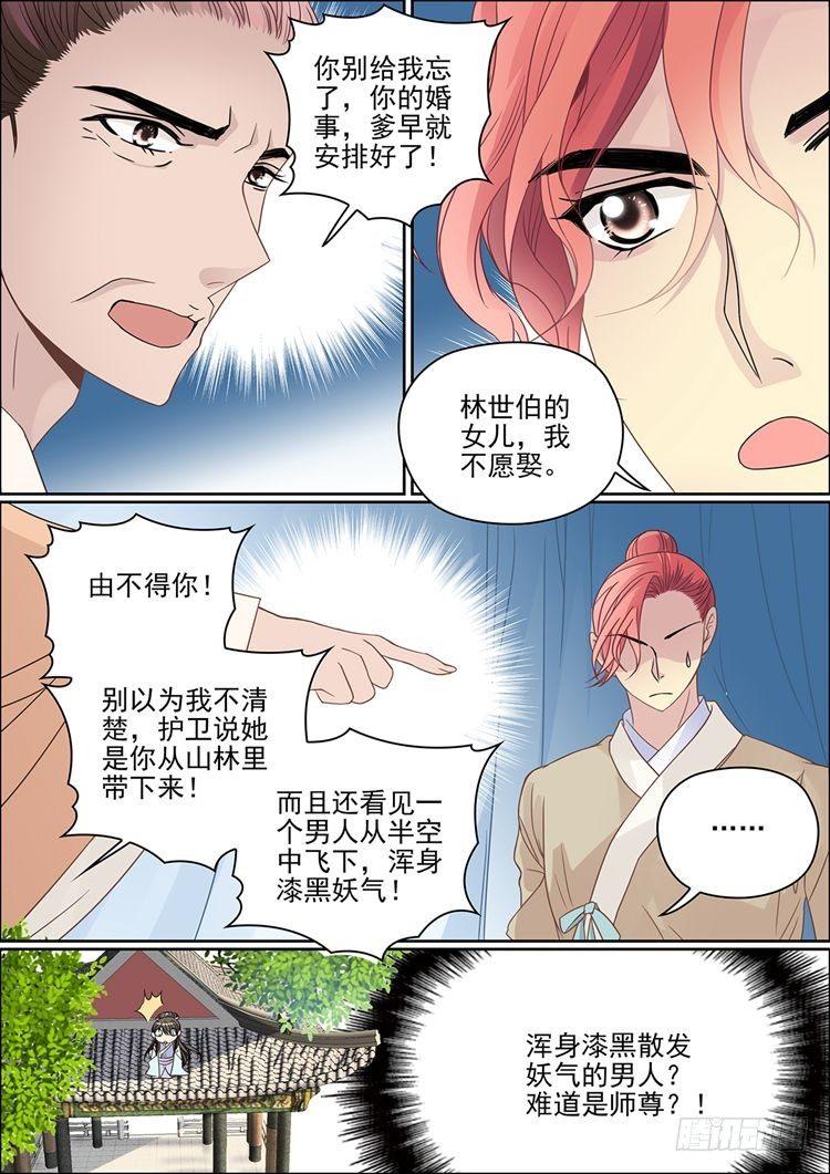 瘟神和痘神漫画,第二十一话 你还牵挂我1图