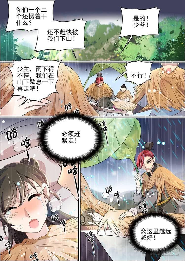 瘟神是好的还是坏的漫画,第十六话 相离2图