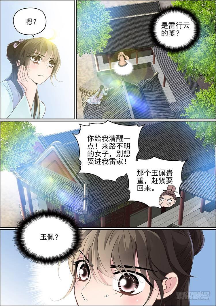 瘟神的别称漫画,第二十一话 你还牵挂我2图