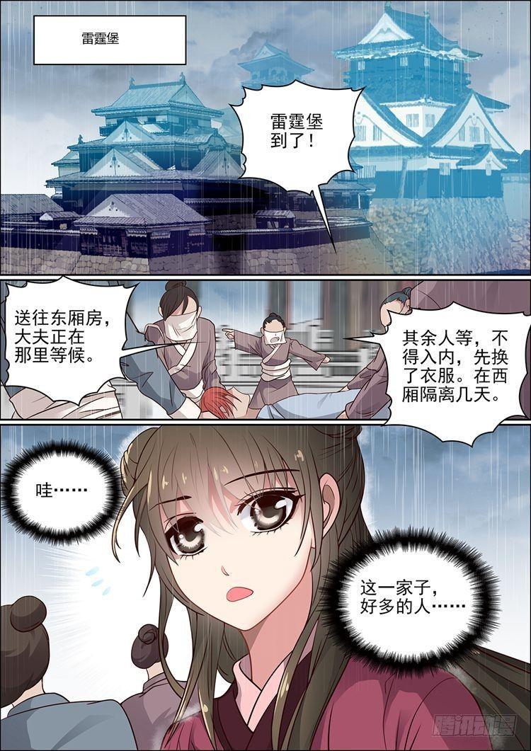 瘟神转世漫画,第十八话 忆2图