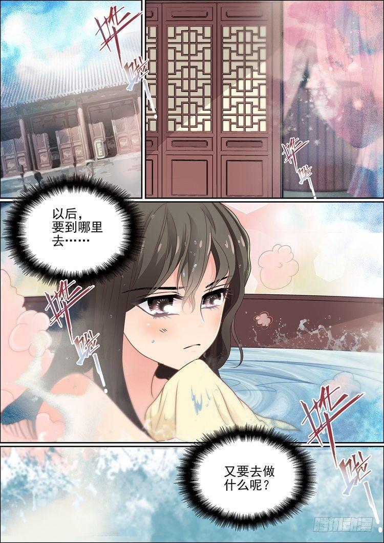 瘟神张珊珊漫画,第十八话 忆1图