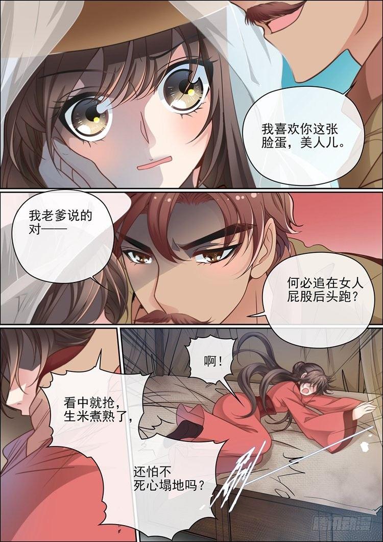 瘟神大帝漫画,第二十八话2图