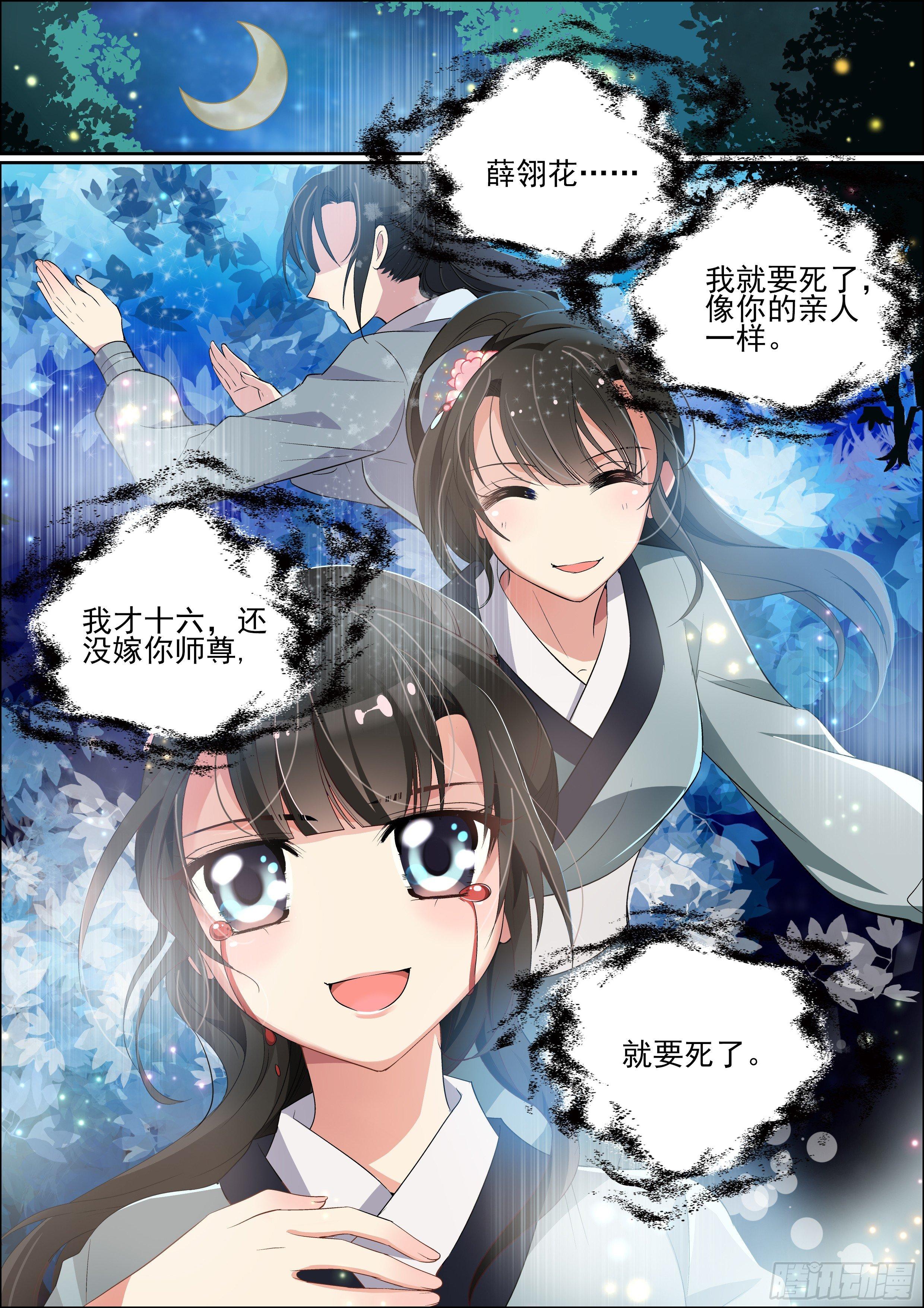 瘟神与花决明txt百度云漫画,第五话 夜访2图