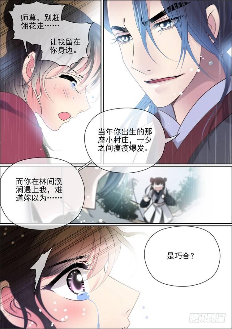 瘟神与花决明txt百度云漫画,第十五话 牡丹花仙1图