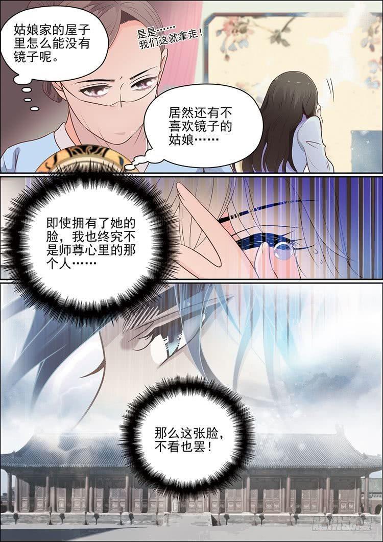 瘟神张珊珊漫画,第十八话 忆1图