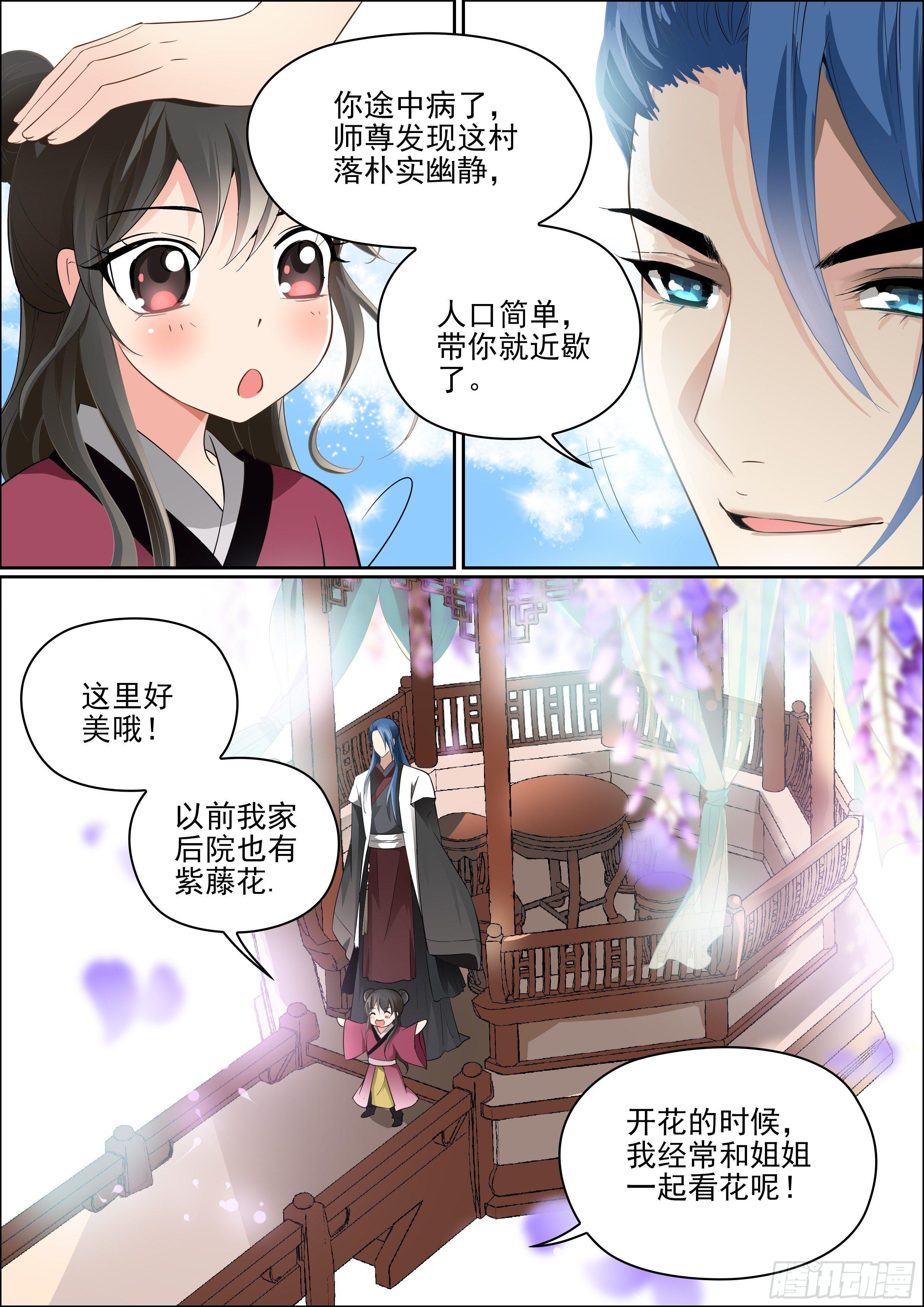 瘟神与花漫画,第七话 重新开始1图