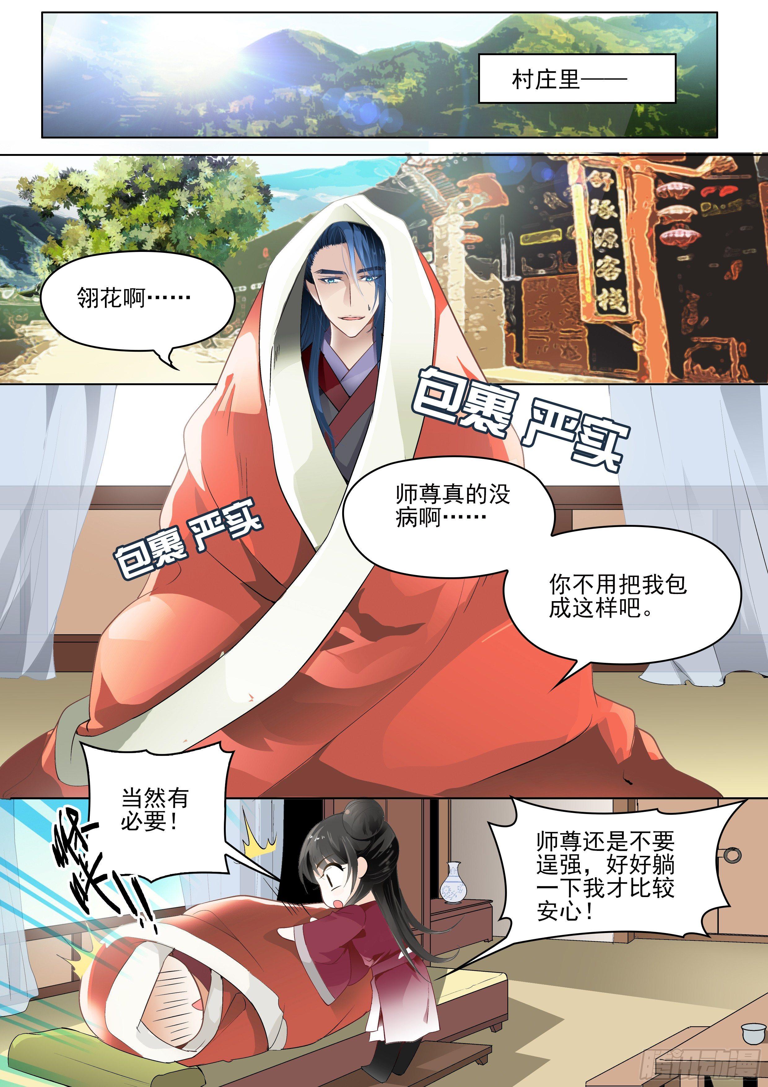 瘟神高达漫画,第三话 芳心许2图