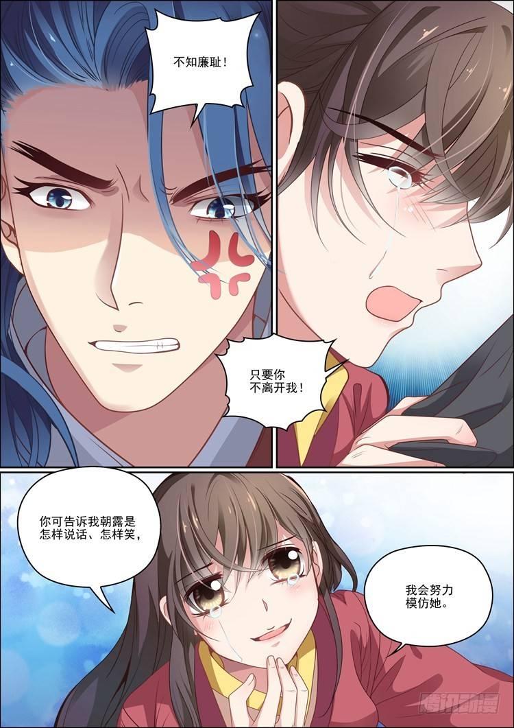 瘟神与花决明txt百度云漫画,第三十一话2图