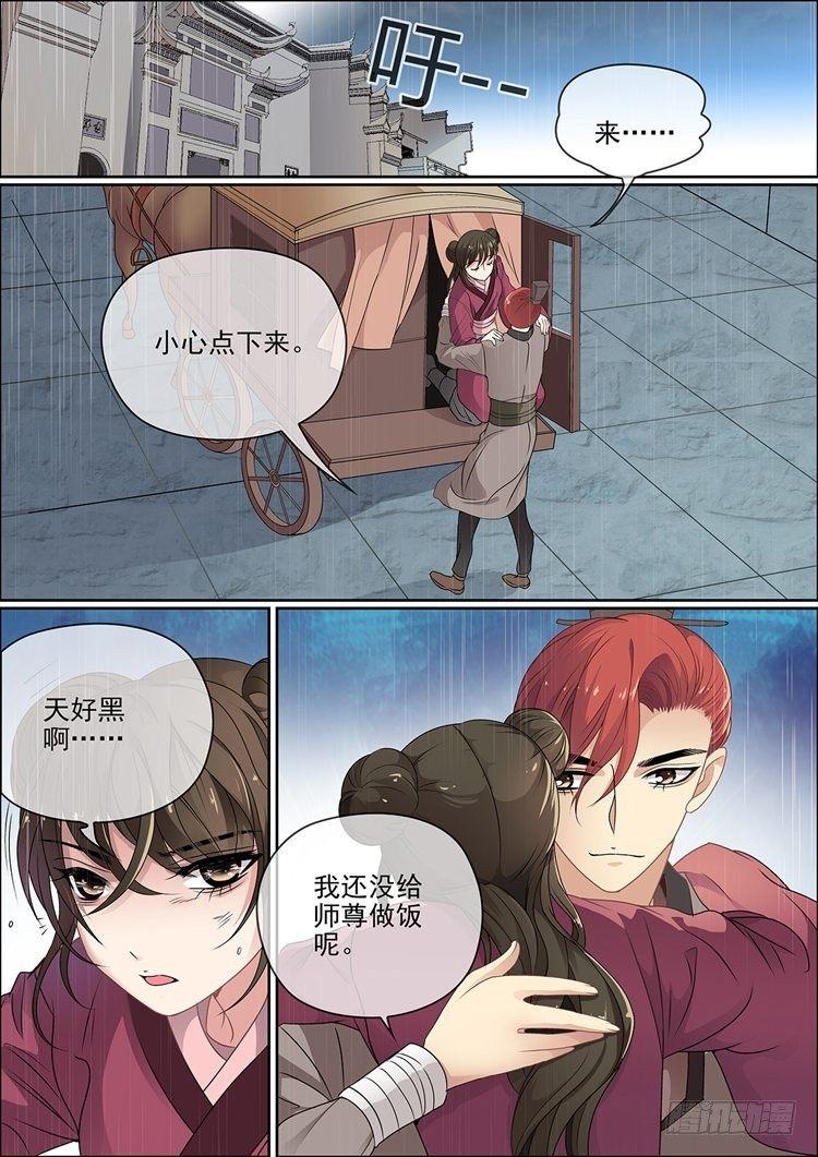 瘟神的诗漫画,第十七话 病发1图