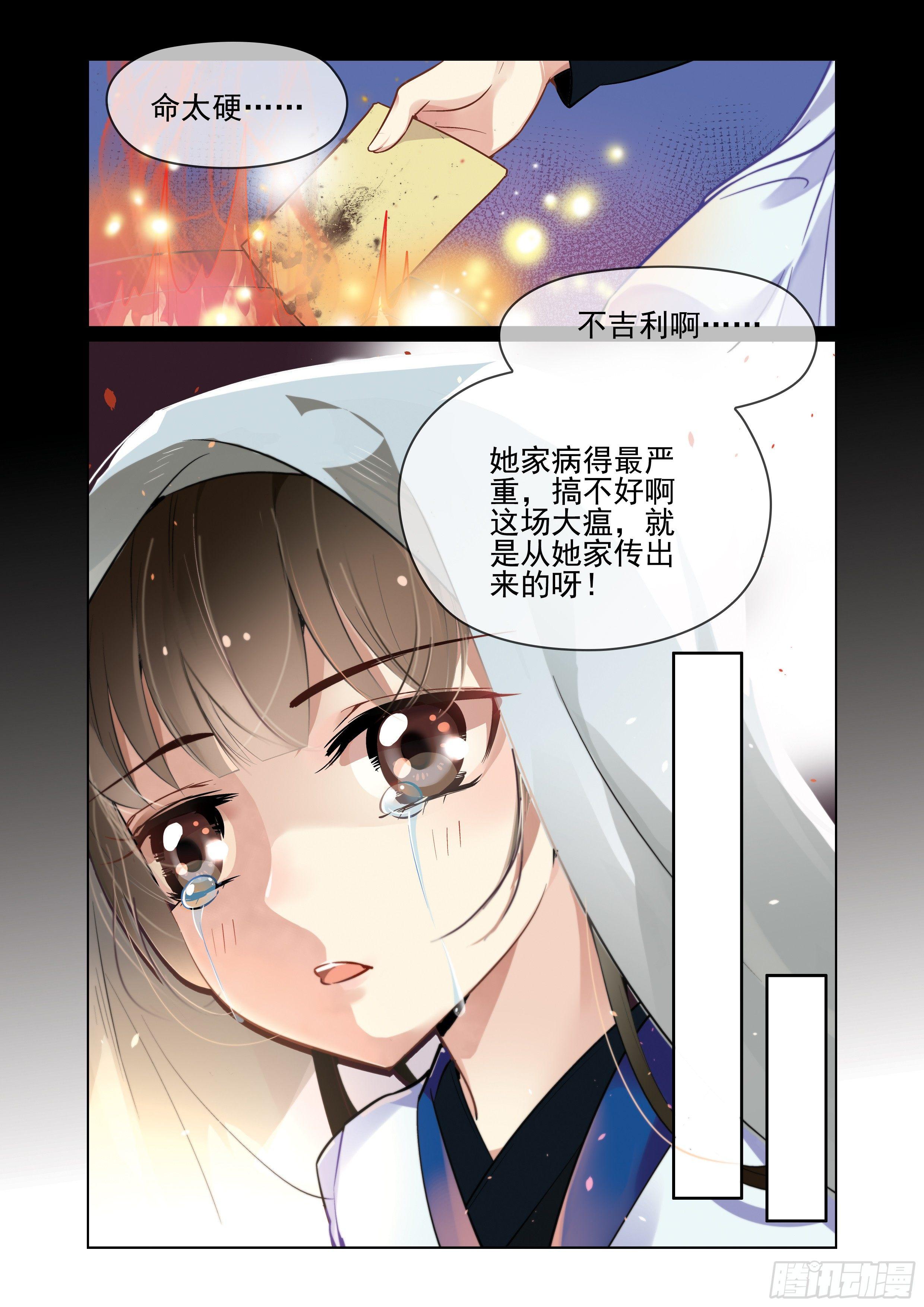 瘟神转世漫画,第一话1图