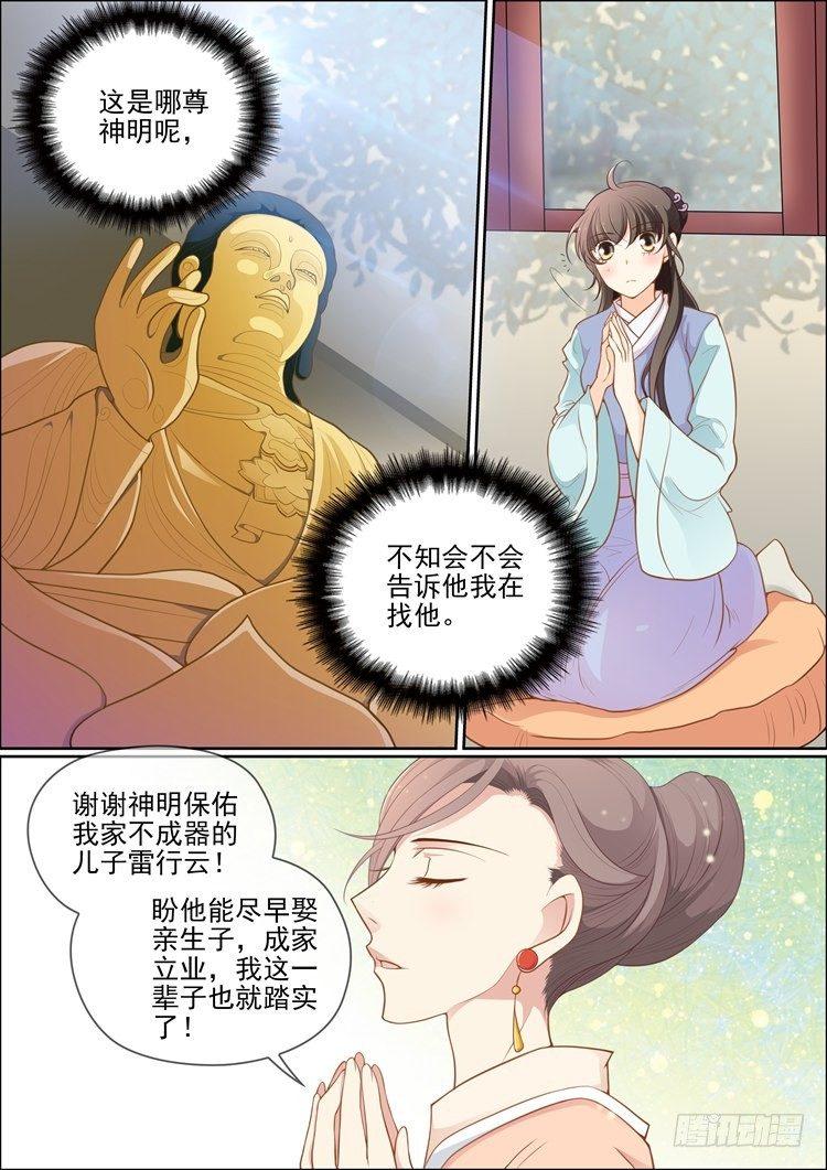 瘟神大帝漫画,第二十三话2图