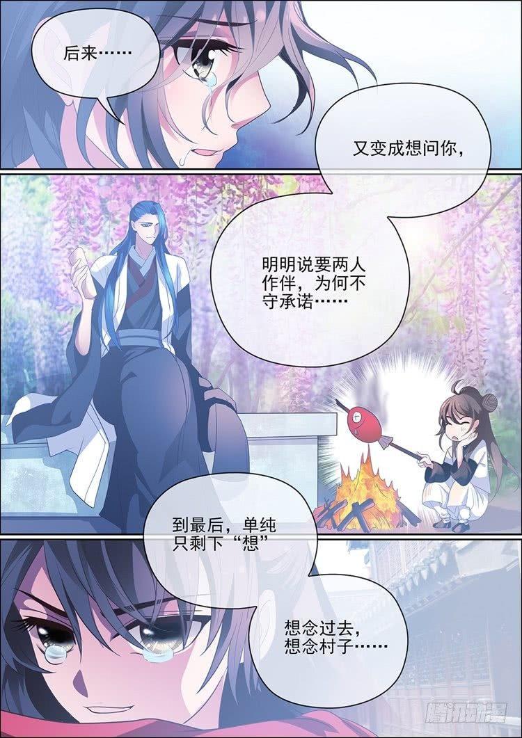 问神原神新春会官方正版漫画,第二十九话2图