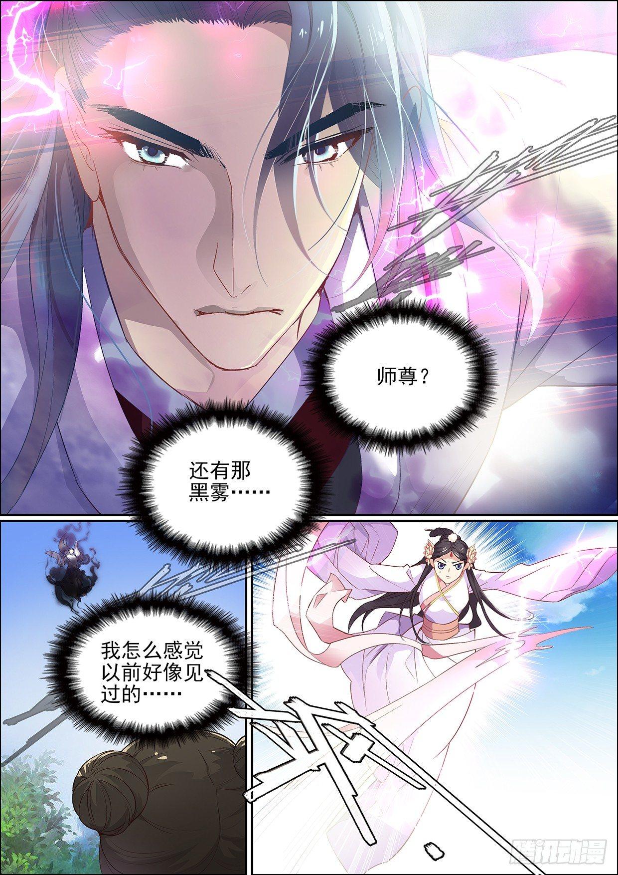 瘟神张珊珊漫画,第十三话 不速之客1图