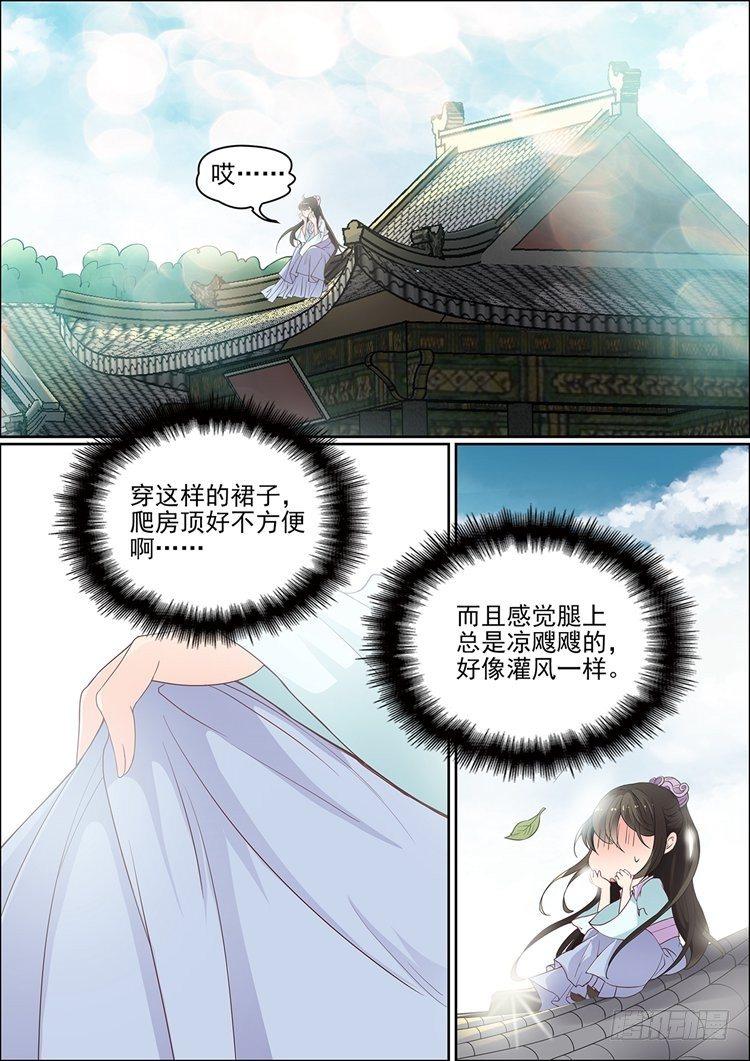 瘟神与火神的关系漫画,第二十一话 你还牵挂我1图