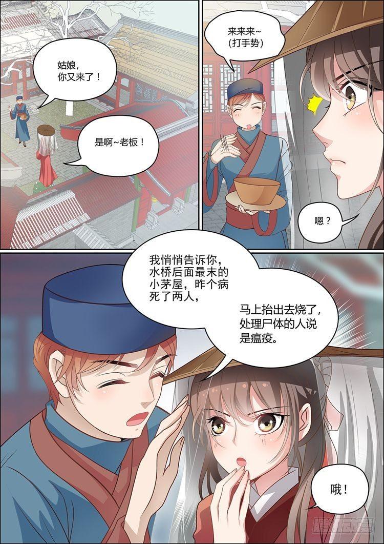 问神原神新春会官方正版漫画,第二十七话1图