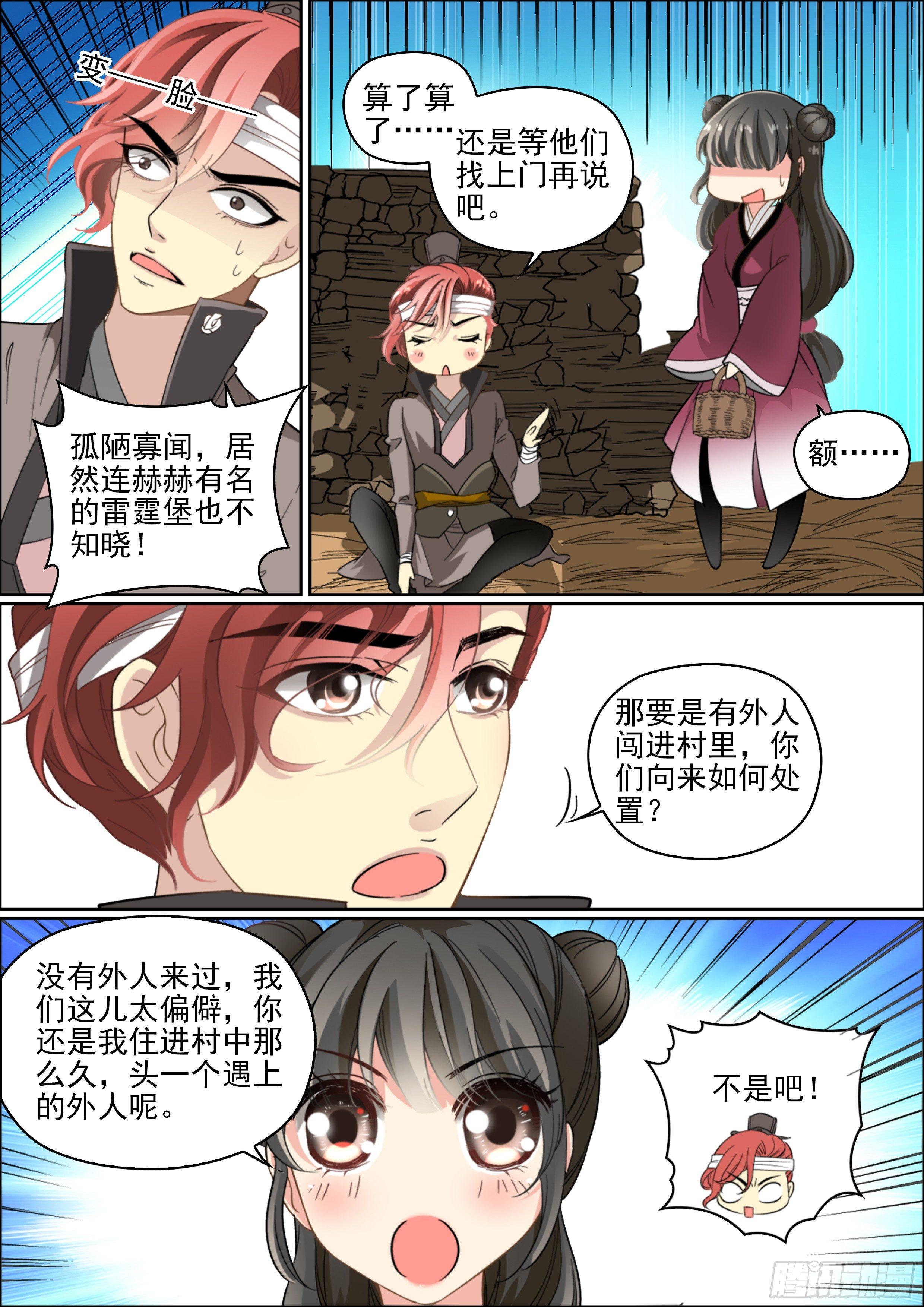 瘟神在世哪里看全集漫画,有点心动2图