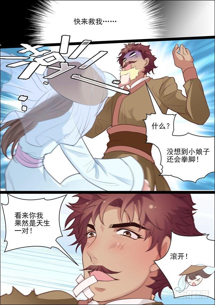 瘟神大帝漫画,第二十七话1图