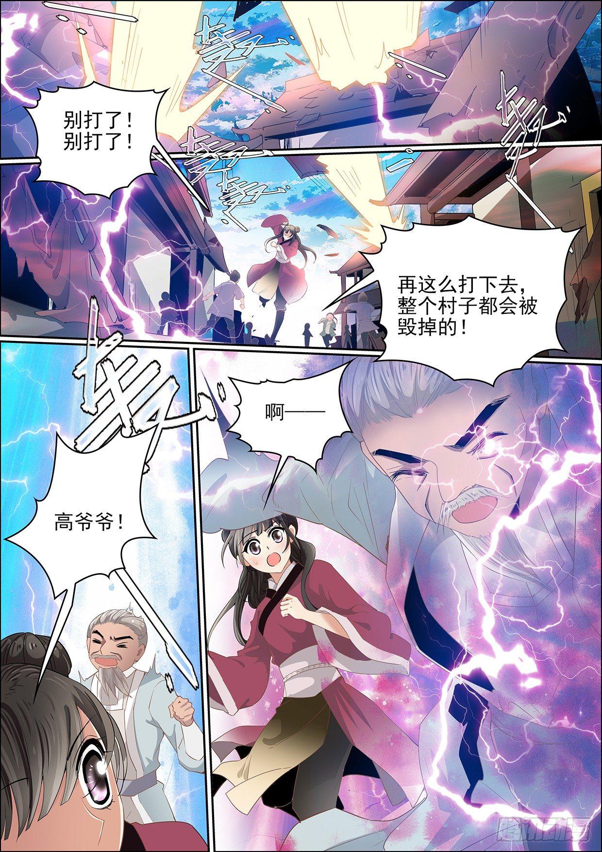 文深院周易大世界线上排盘系统漫画,第十三话 不速之客1图