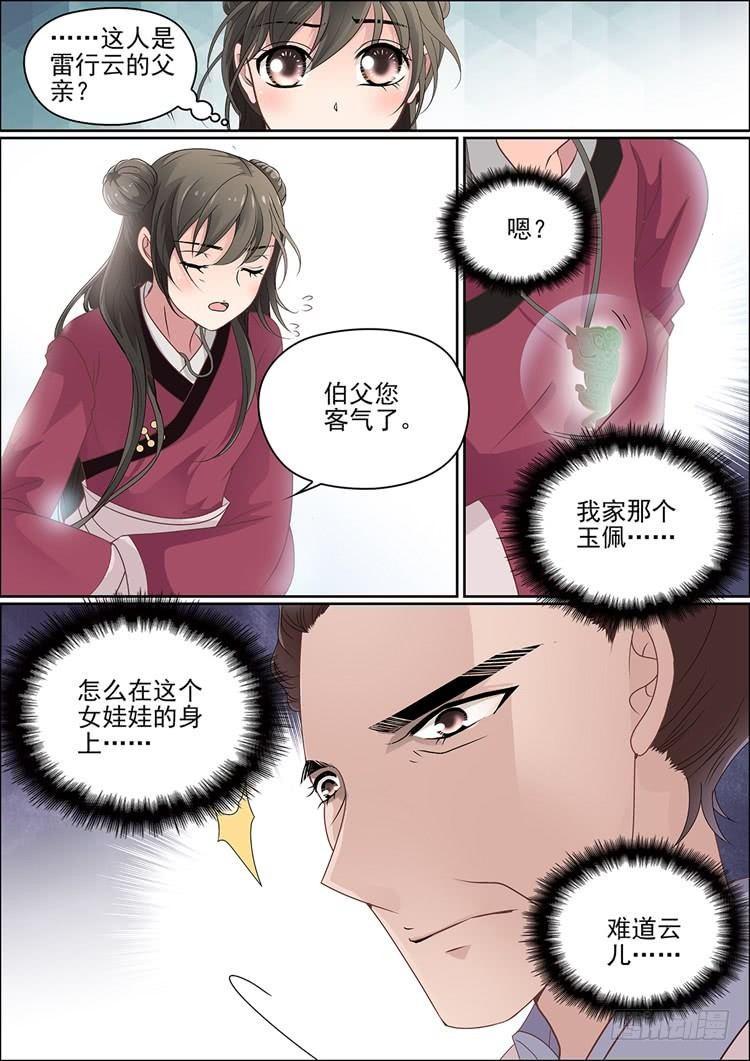 瘟神钟仁贵漫画,第十八话 忆2图