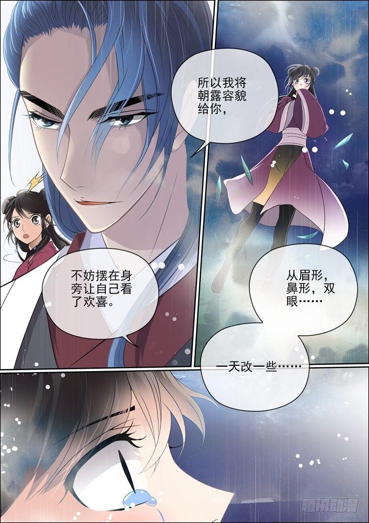 瘟神是谁漫画,第十五话 牡丹花仙2图