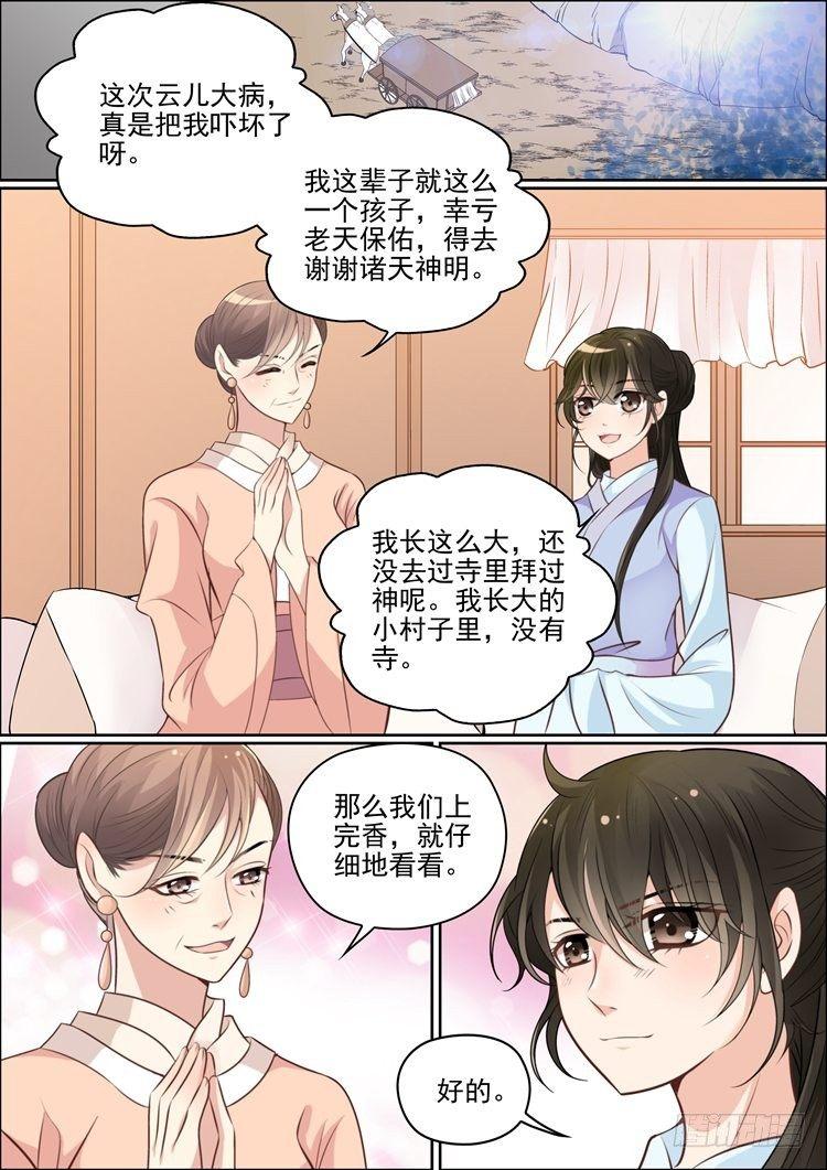 瘟神大帝漫画,第二十三话2图