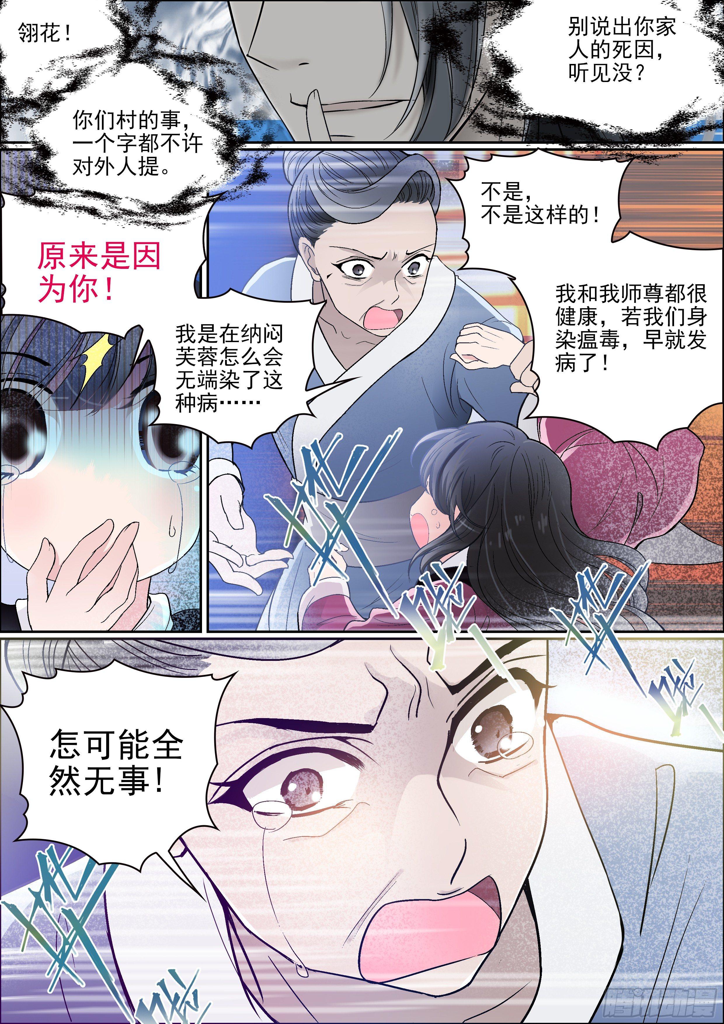 瘟神吕岳漫画,第五话 夜访2图