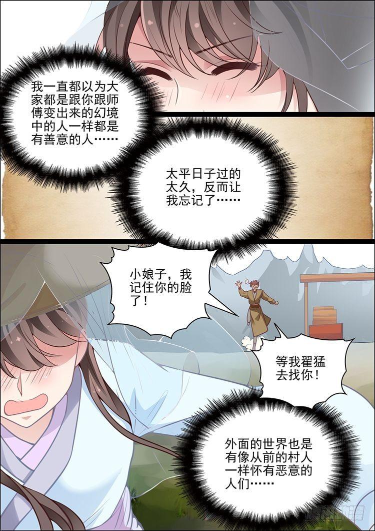 问神原神新春会官方正版漫画,第二十七话1图