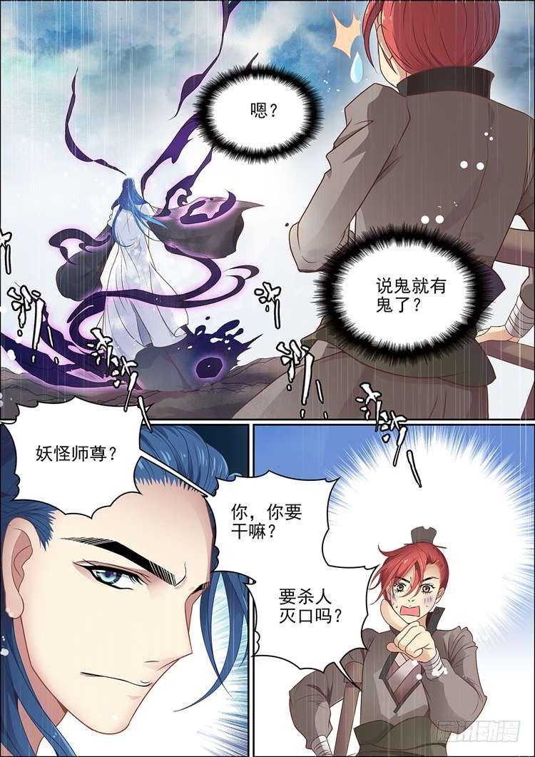 瘟神什么意思?漫画,第十六话 相离2图