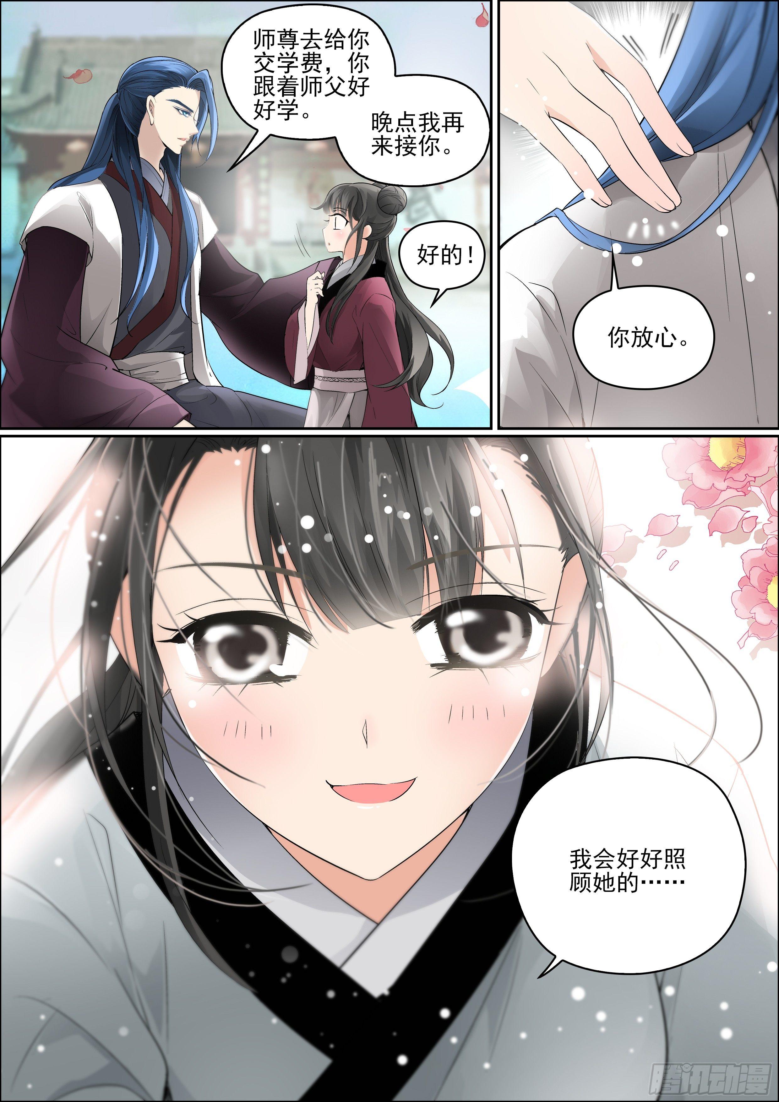 瘟神画像漫画,第三话 芳心许1图