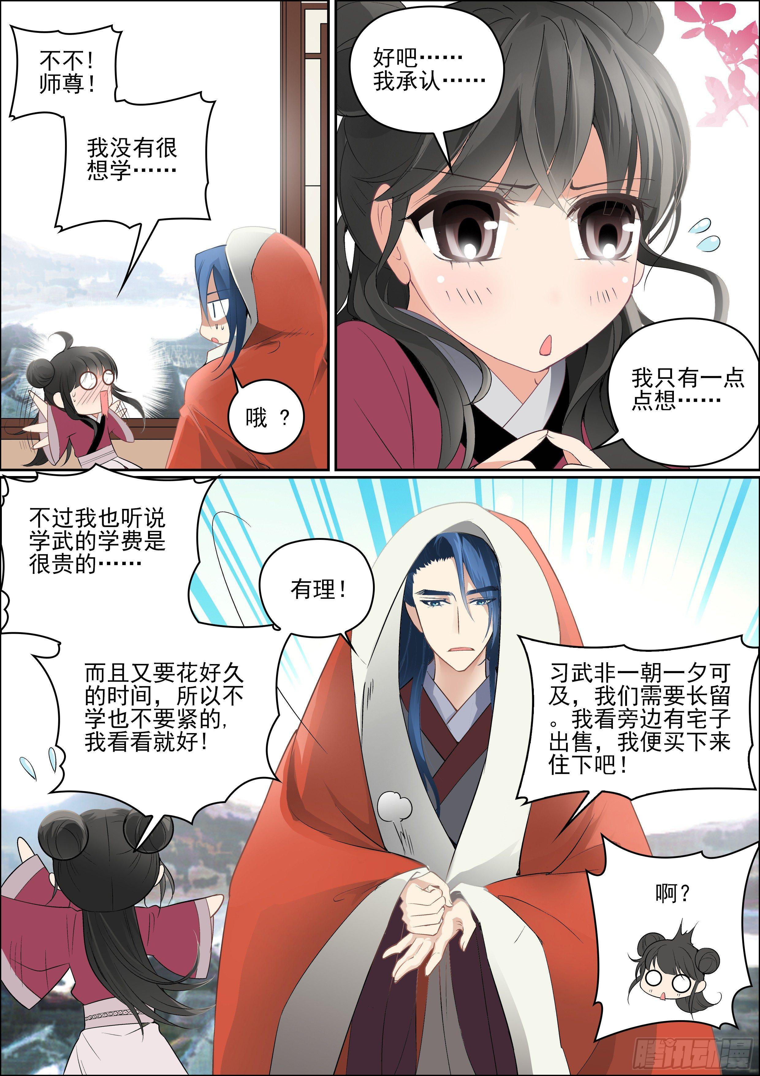 四大瘟神漫画,第三话 芳心许2图