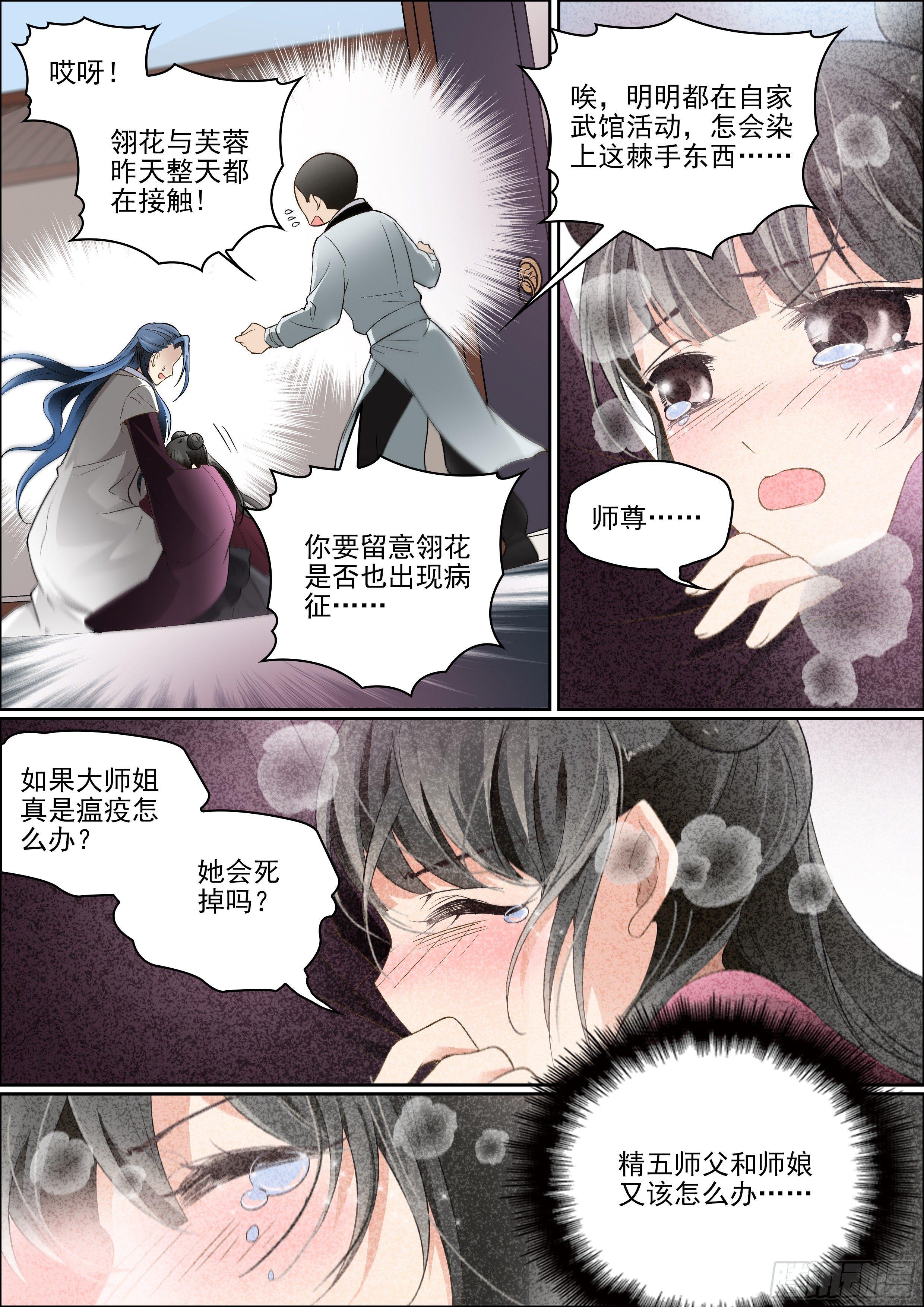 瘟神是好的还是坏的漫画,第四话 瘟疫再临2图