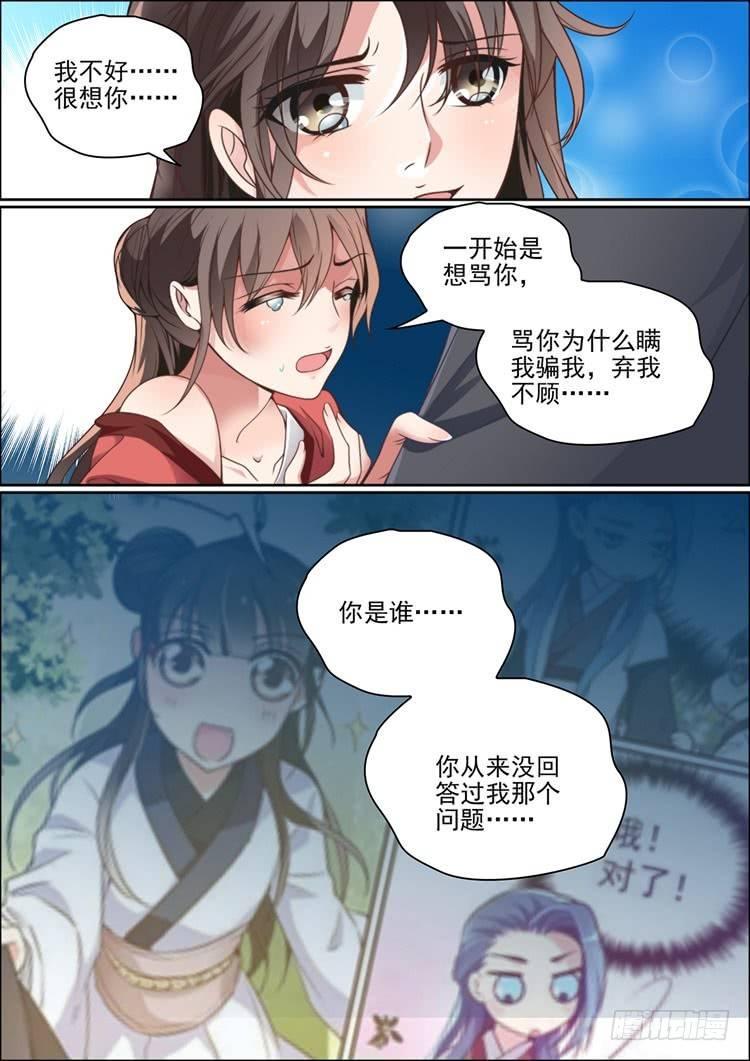 问神原神新春会官方正版漫画,第二十九话1图