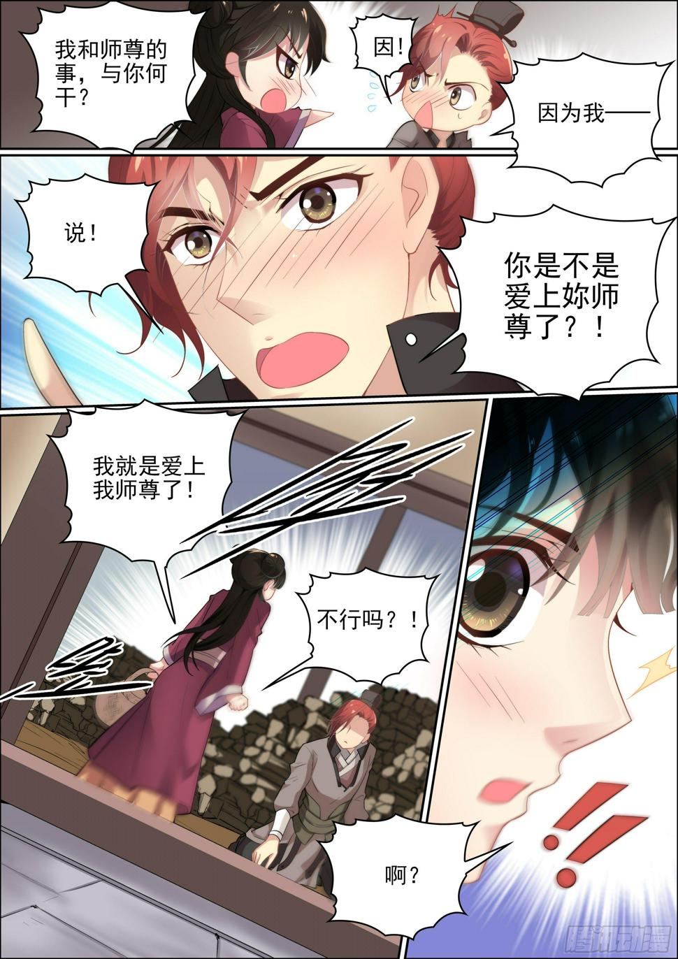 瘟神与花漫画,第十话 你师尊原来不是老妖婆1图