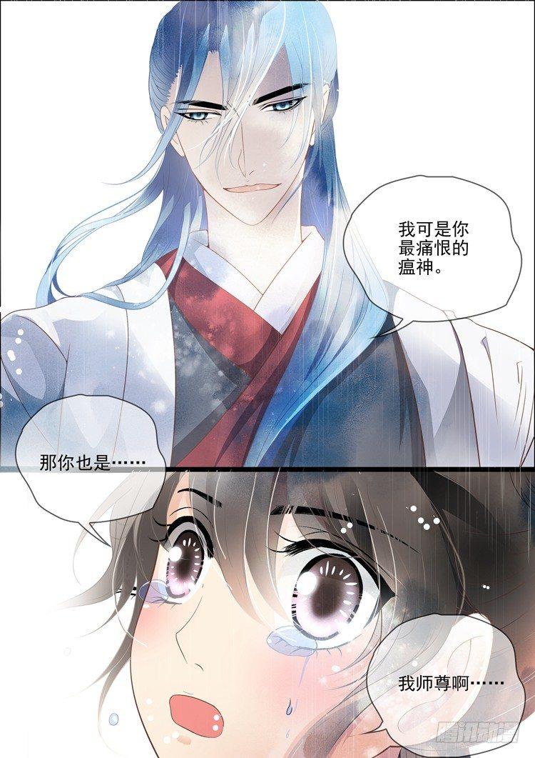 瘟神与花漫画,第十五话 牡丹花仙2图