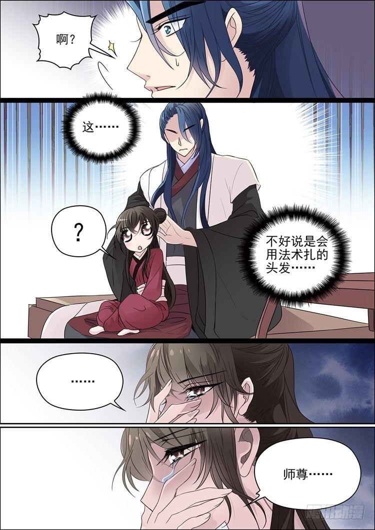 文身与纹身漫画,第十九话 爱妻1图