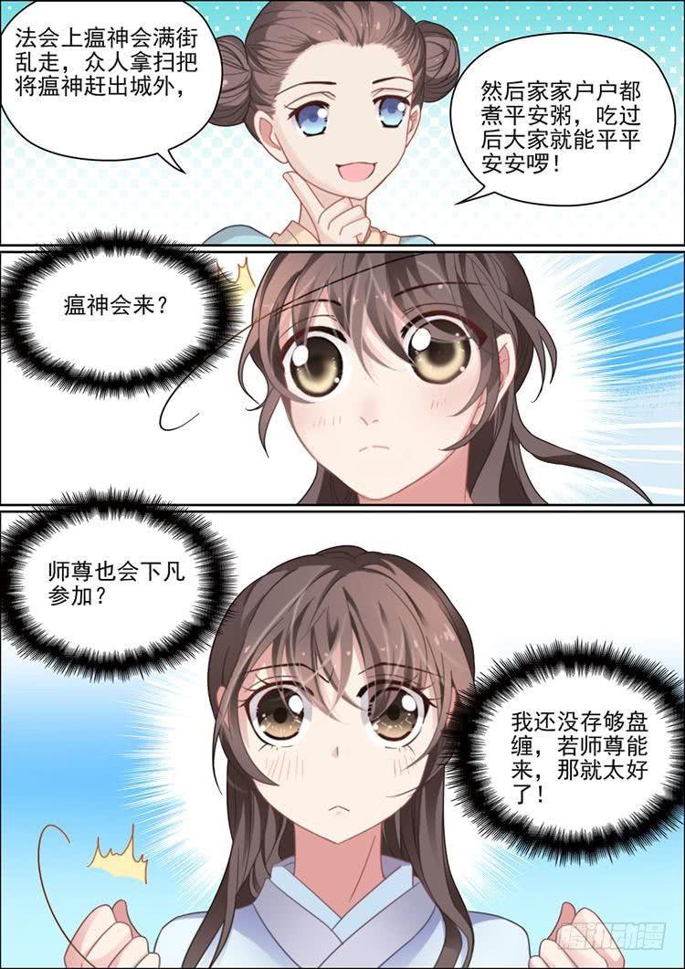 瘟疫是什么漫画,第二十四话2图