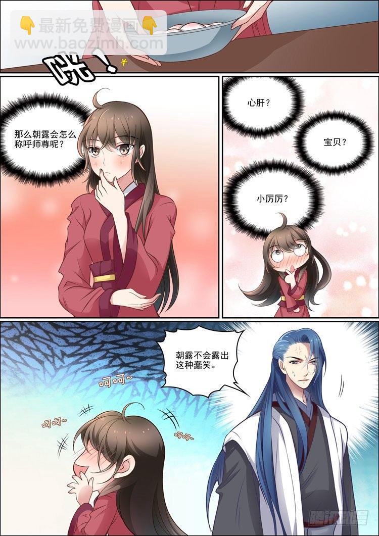 瘟神与花小说怎么没有结局漫画,第三十一话1图