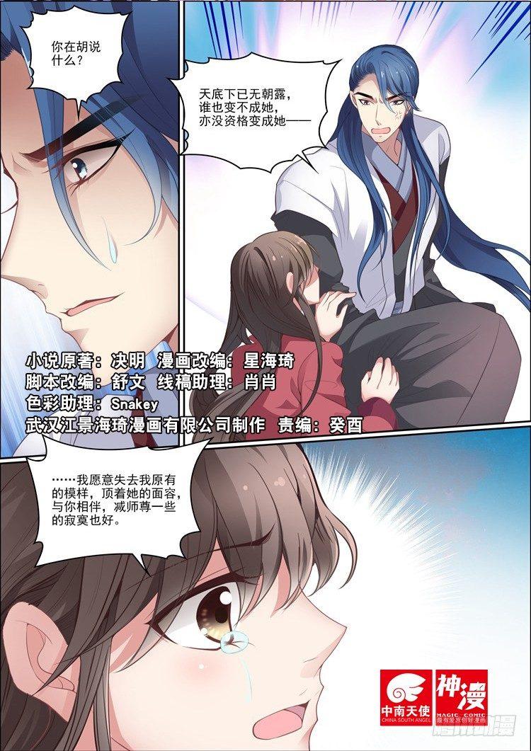 瘟神与花决明txt百度云漫画,第三十一话1图