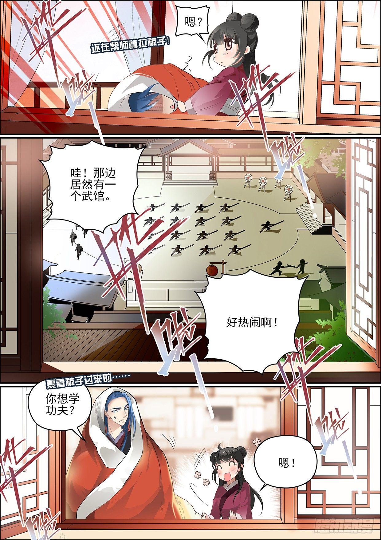 四大瘟神漫画,第三话 芳心许1图