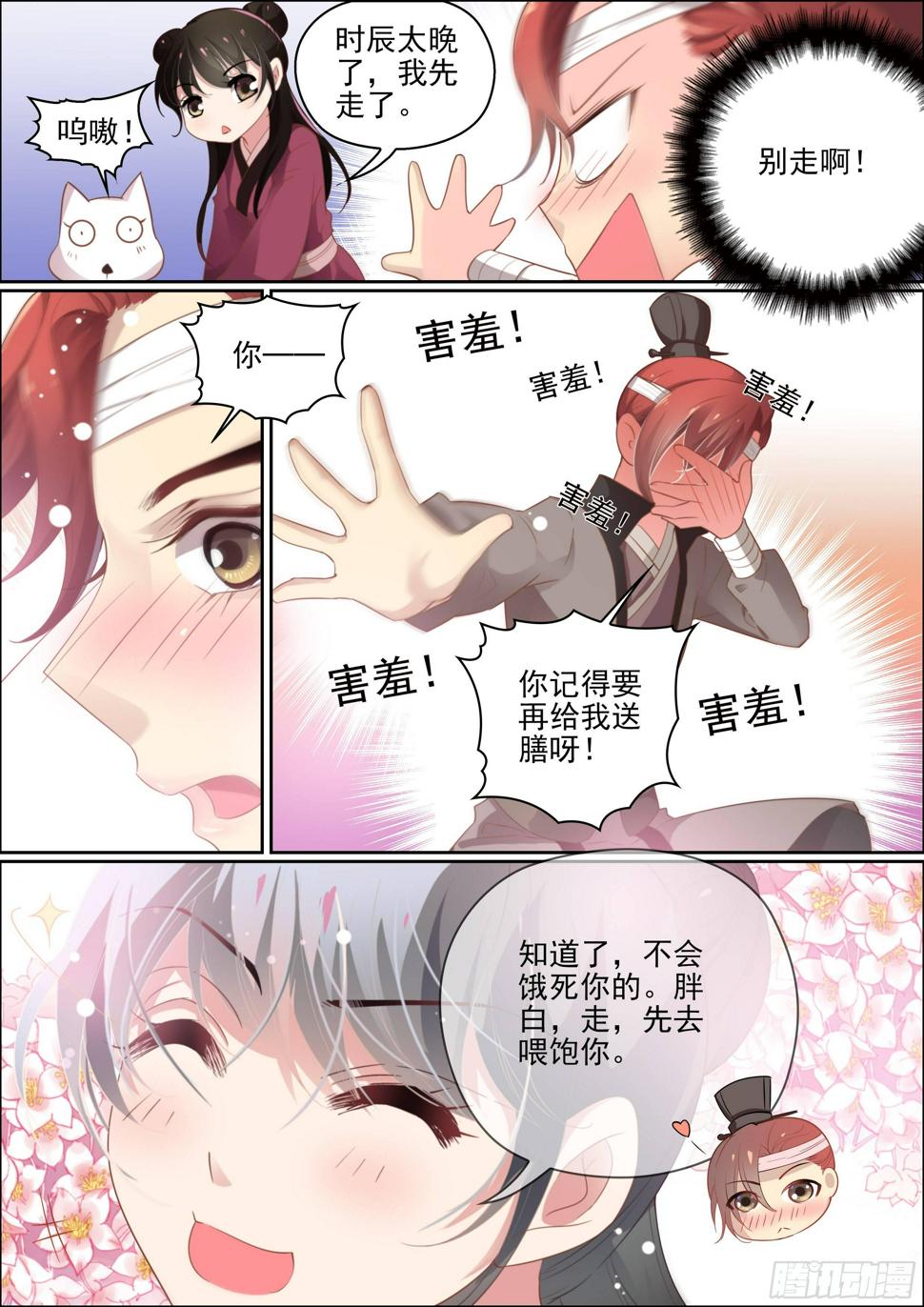 瘟神和痘神漫画,第十话 你师尊原来不是老妖婆1图