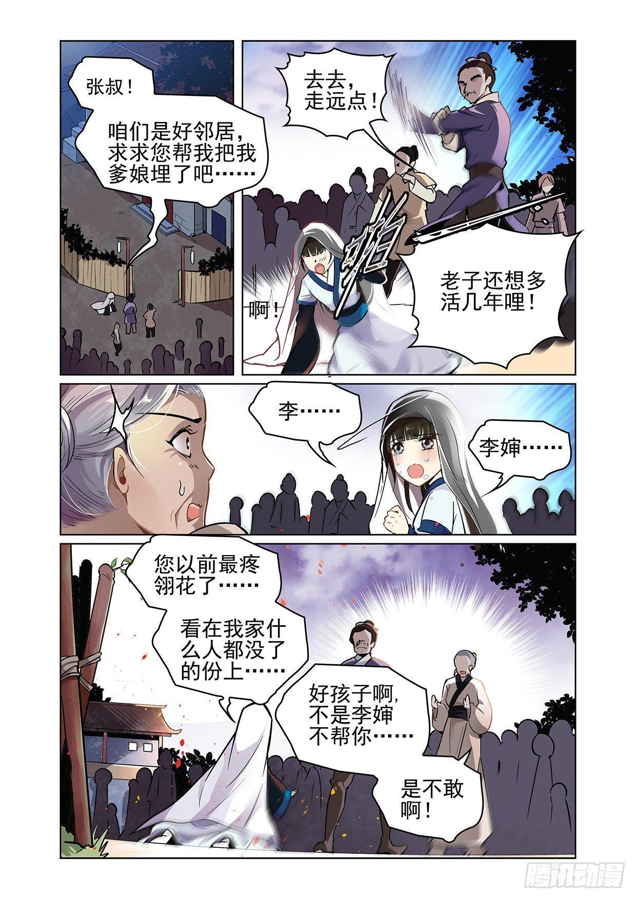 瘟神转世漫画,第一话2图