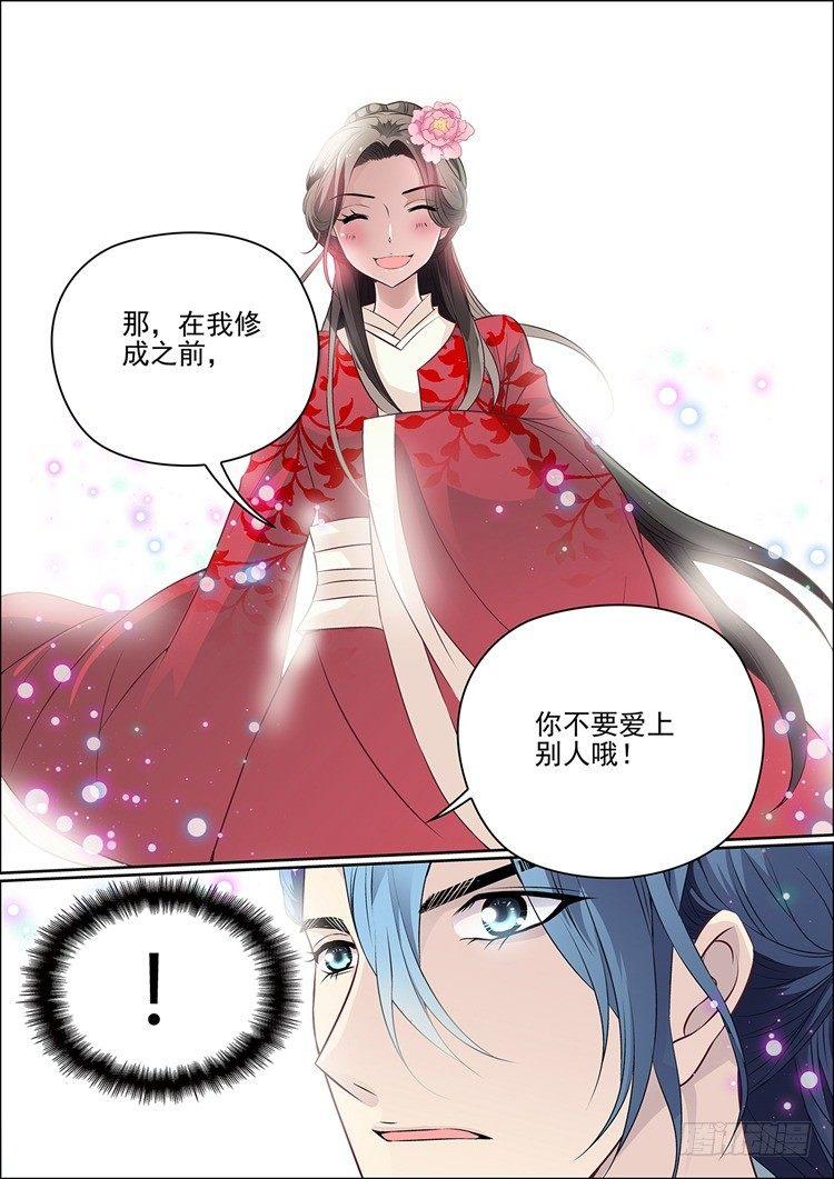 瘟神与花小说在线阅读免费漫画,第二十话 相遇那年1图