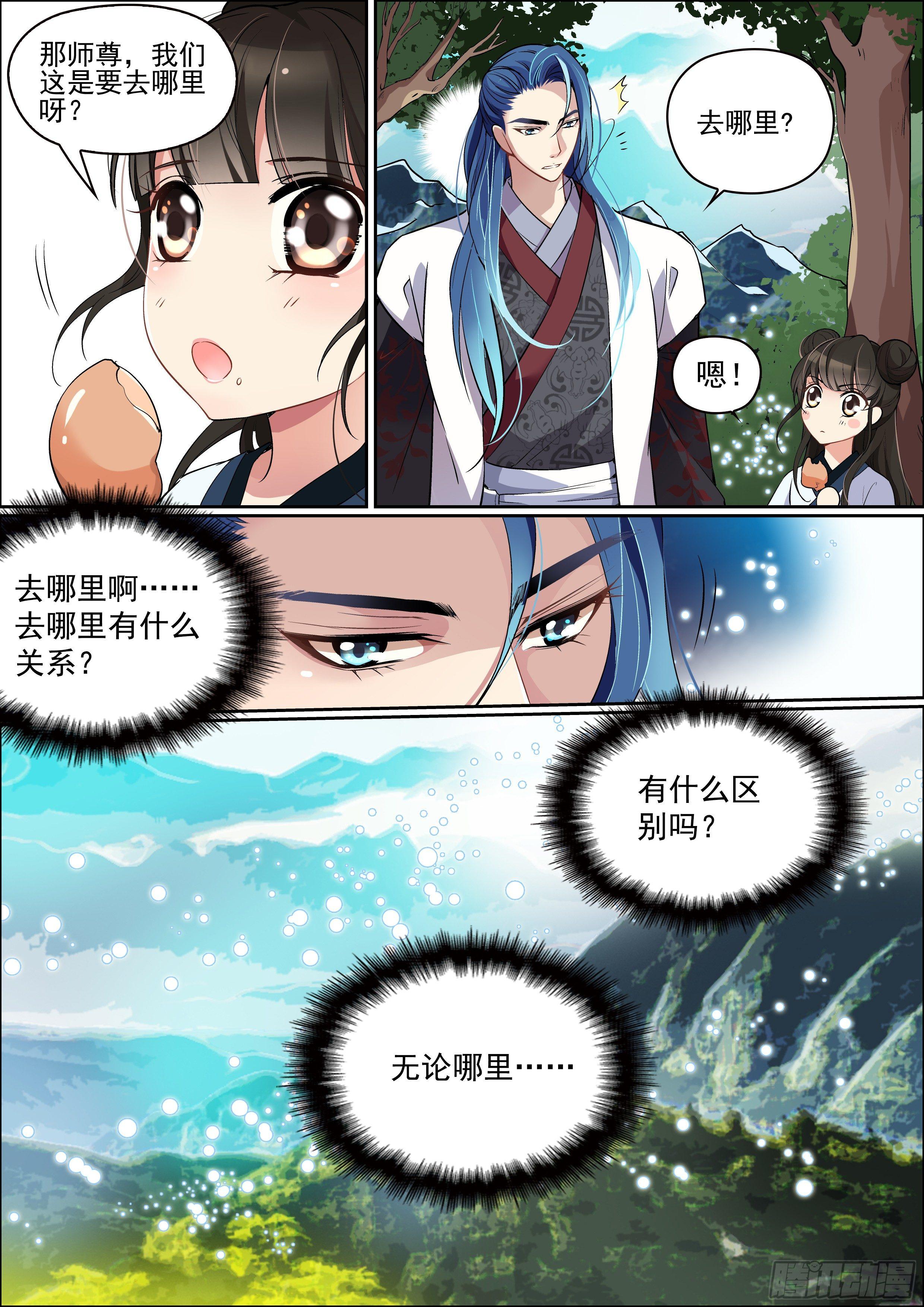 五大瘟神漫画,第二话 不再孤单1图