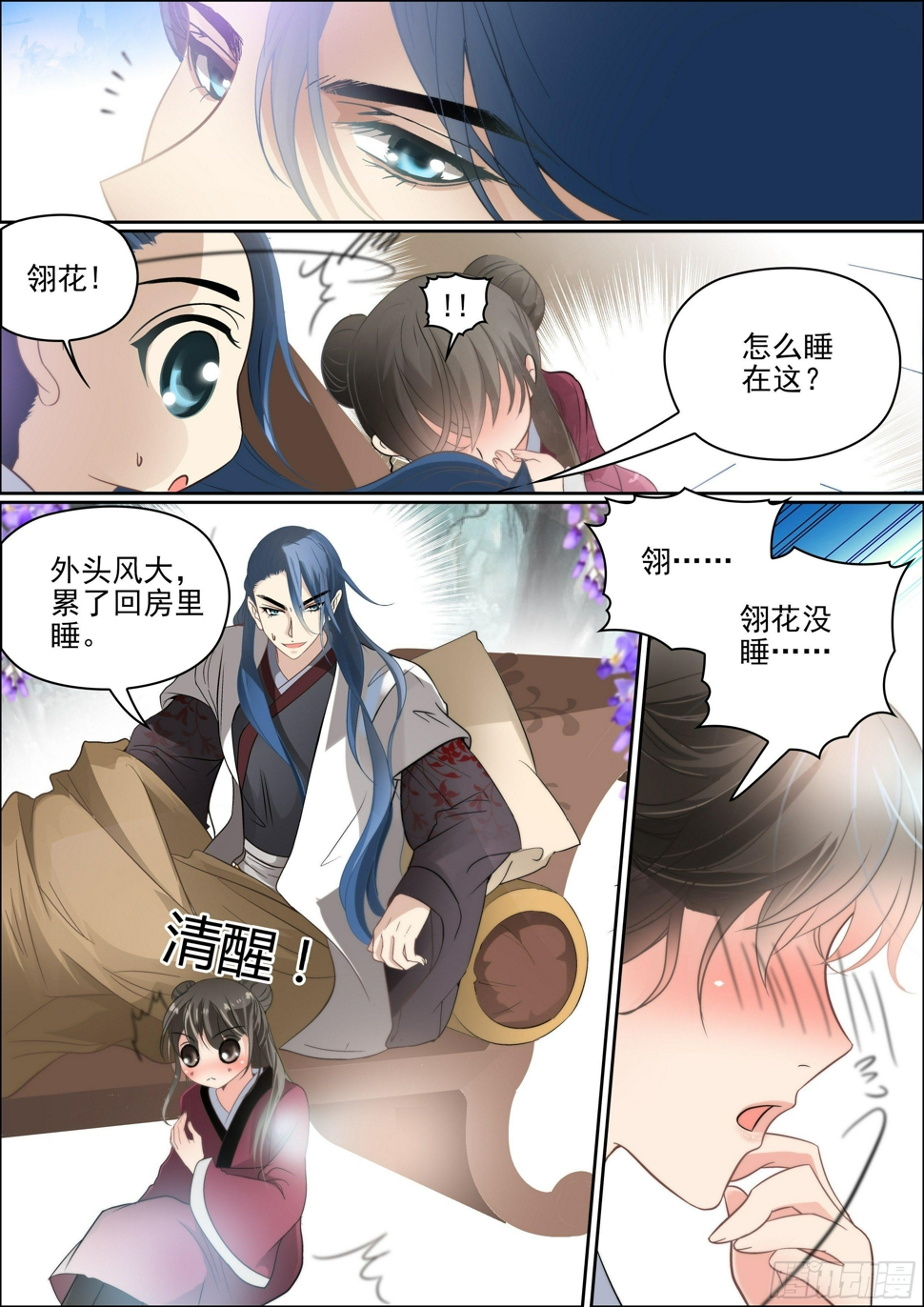 瘟神钟仁贵漫画,第十话 你师尊原来不是老妖婆2图