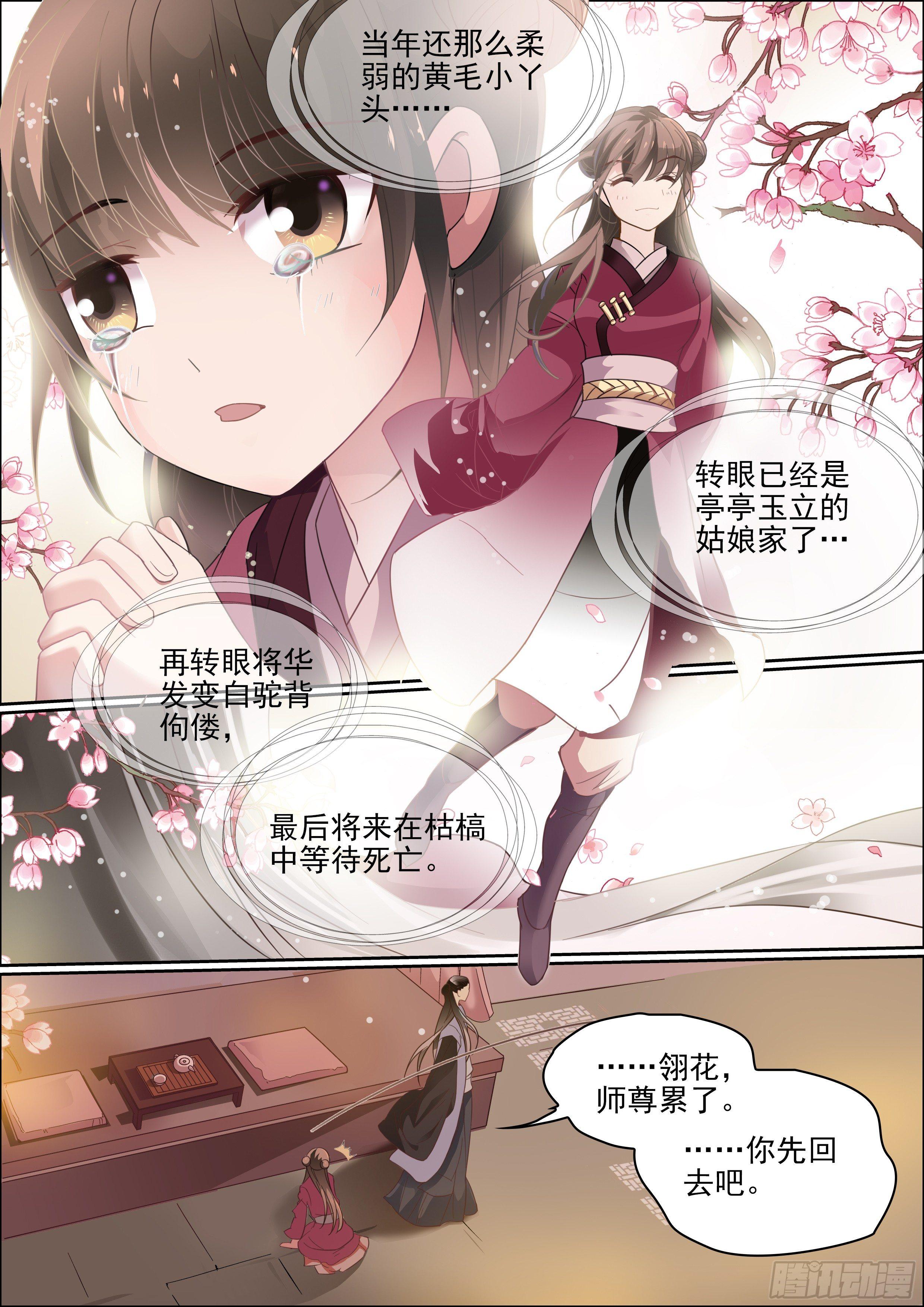 瘟神钟仁贵漫画,第十一话 不变2图