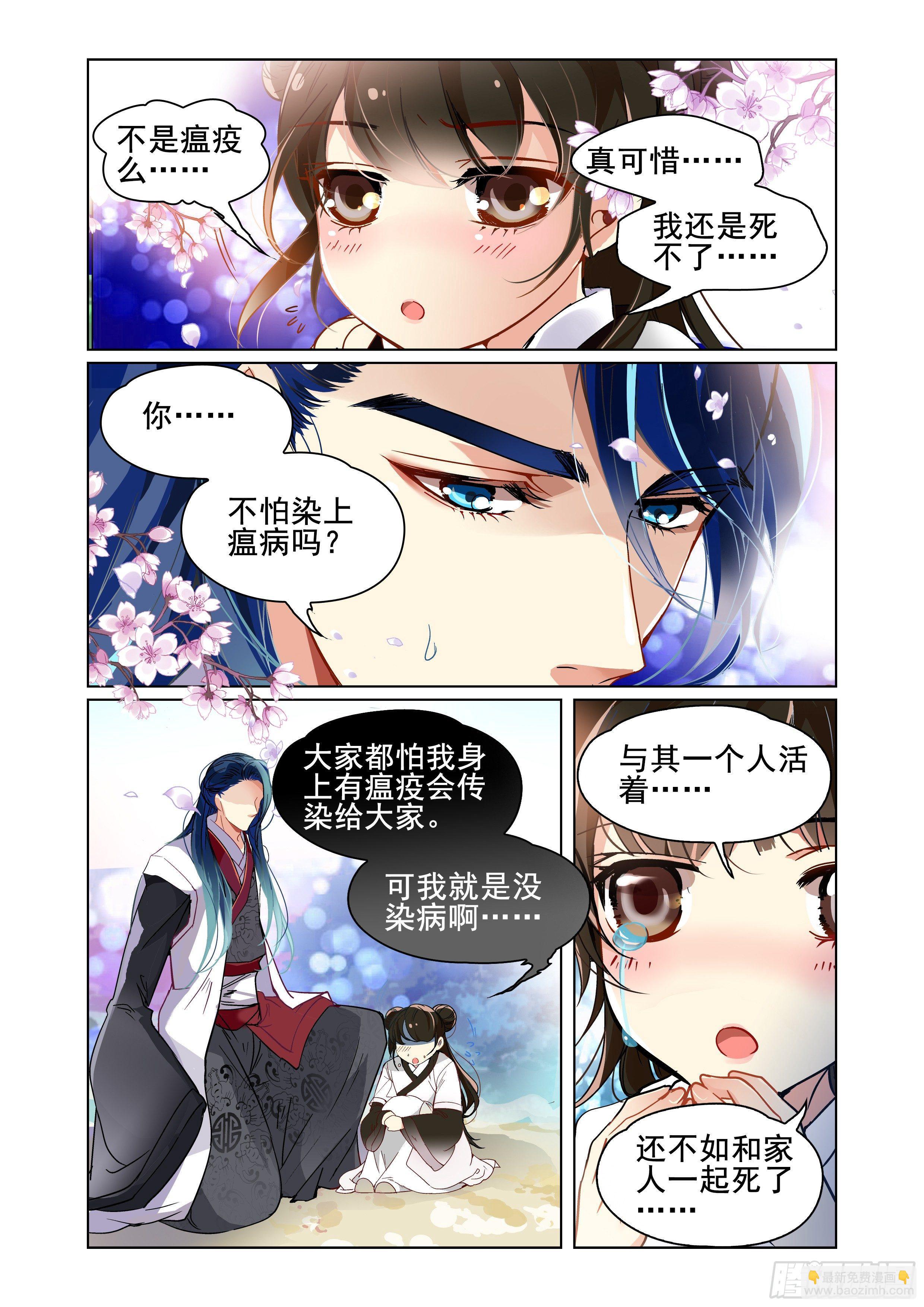 瘟神画像漫画,第一话1图